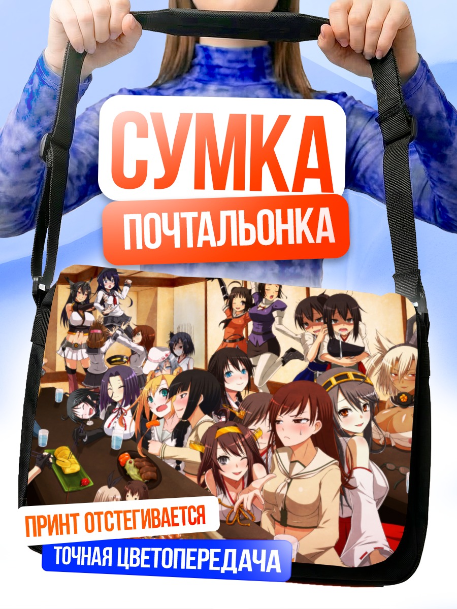 Сумка-почтальонка Девушки Канколле в баре