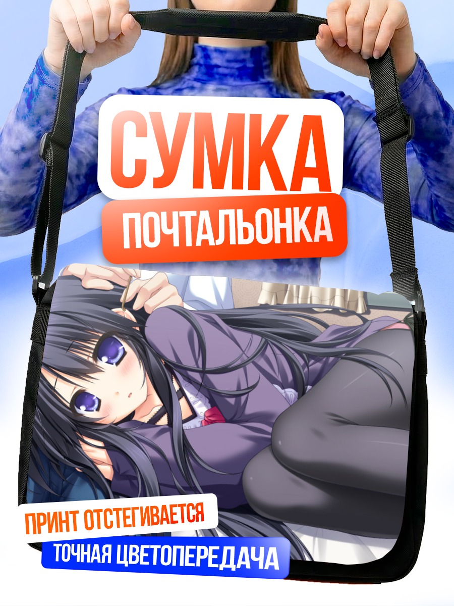 Сумка-почтальонка Айра Ширатори в объятиях