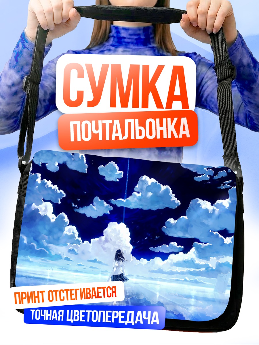 Сумка-почтальонка Девушка в облаках