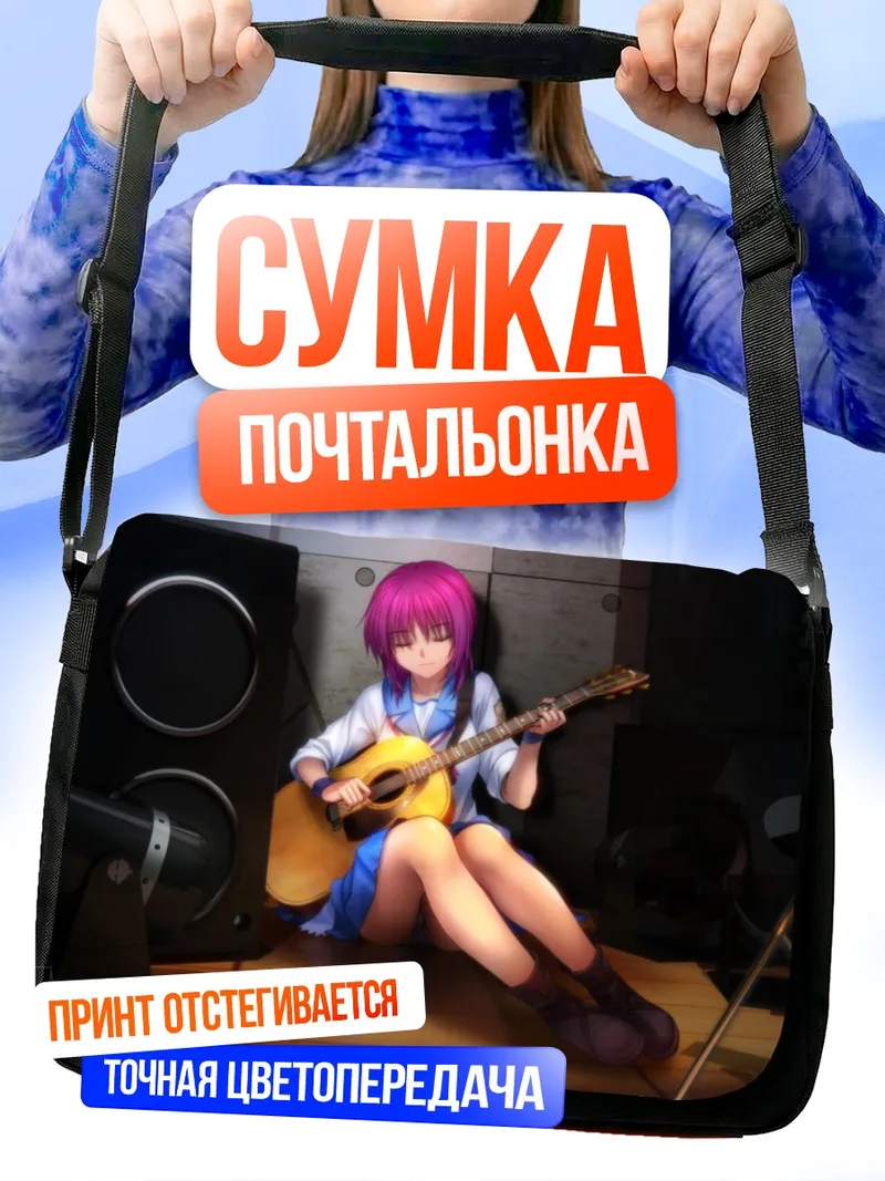 Сумка-почтальонка Масами Ивасава с гитарой