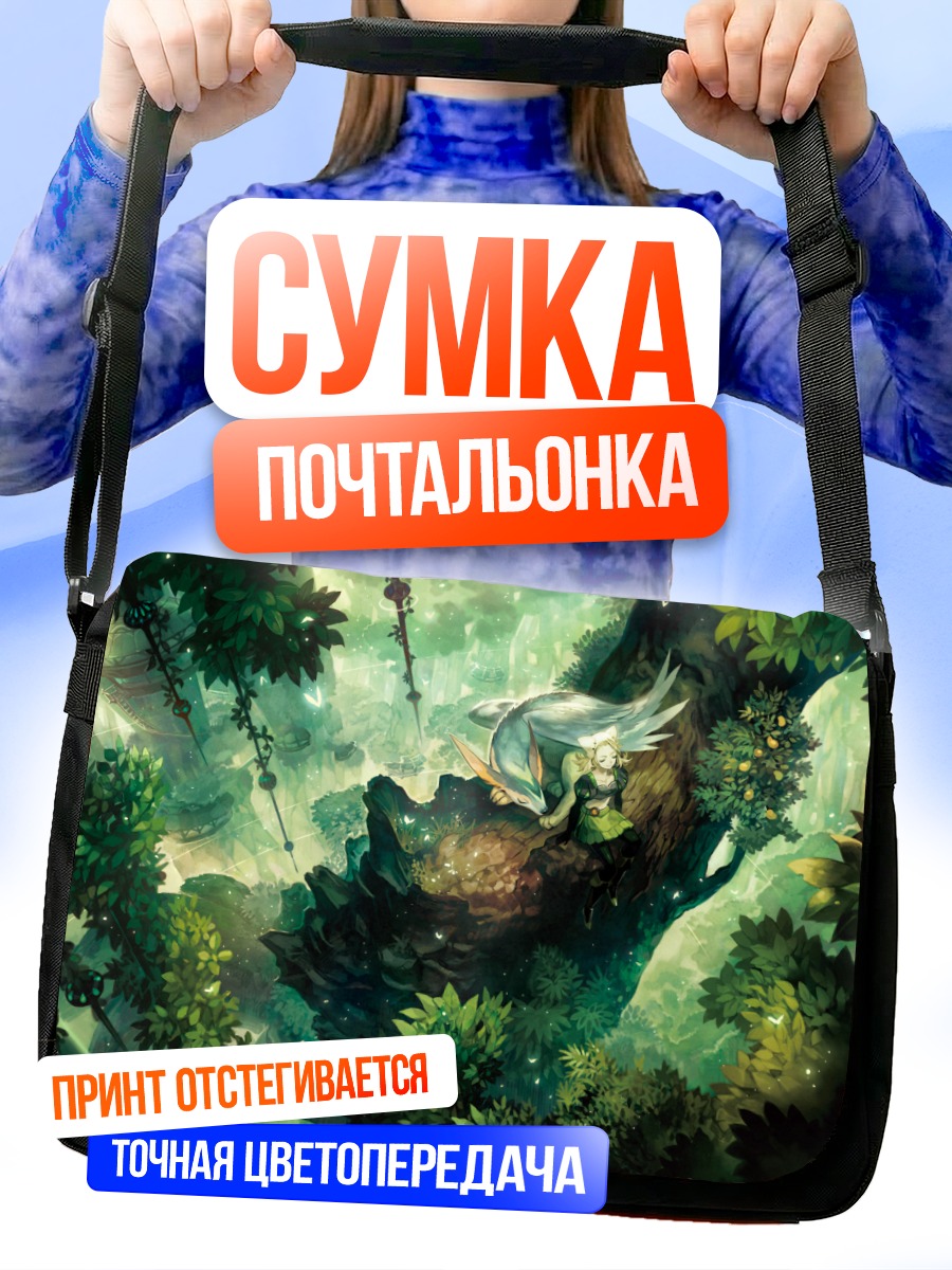 Сумка-почтальонка Спящая девушка в лесу