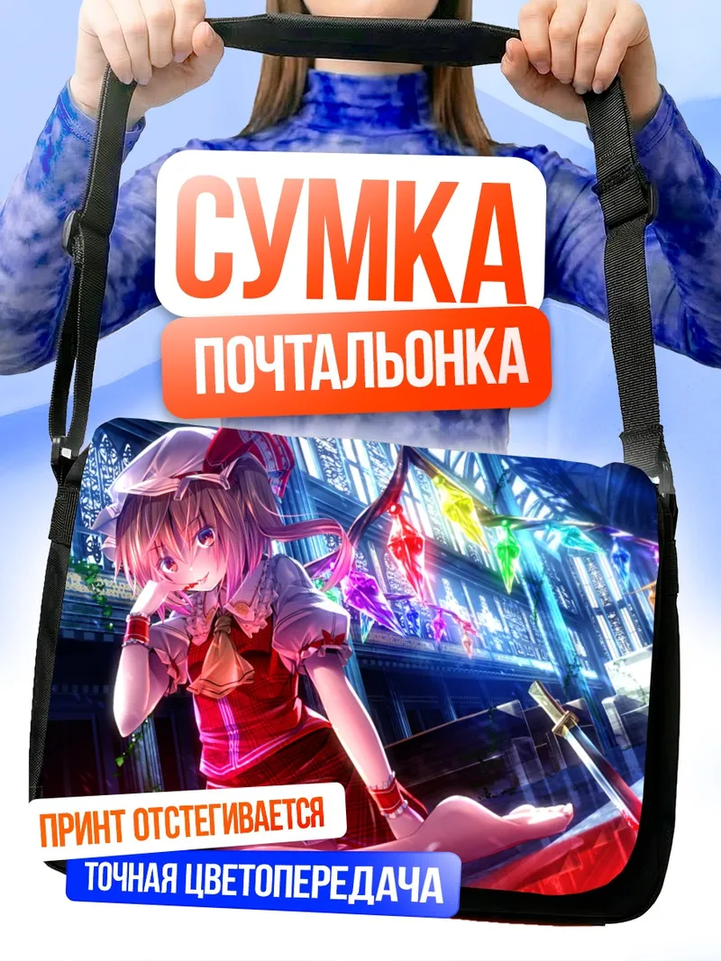 Сумка-почтальонка Фландр Скарлет в лучах