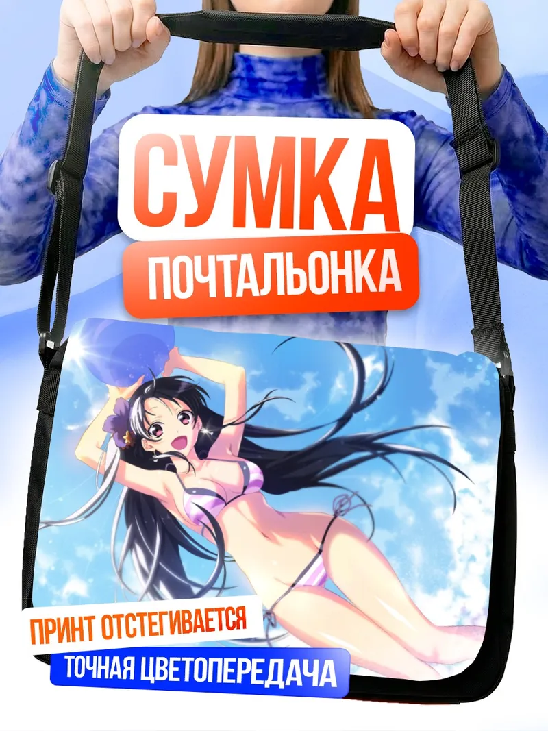 Сумка-почтальонка Летний пляжный отдых