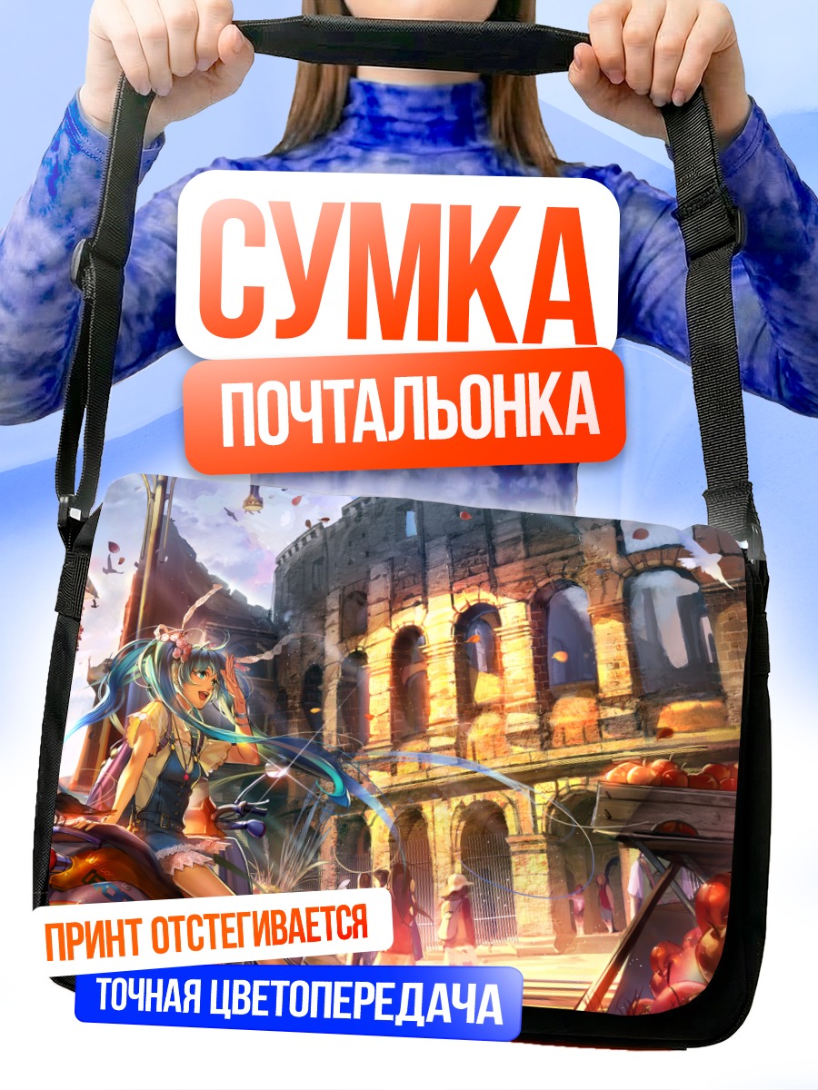 Сумка-почтальонка Мику Хацунэ в городе
