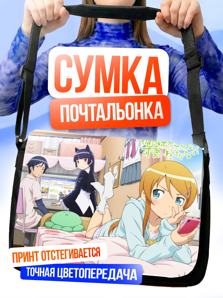 Сумка-почтальонка Кирино Косака в комнате