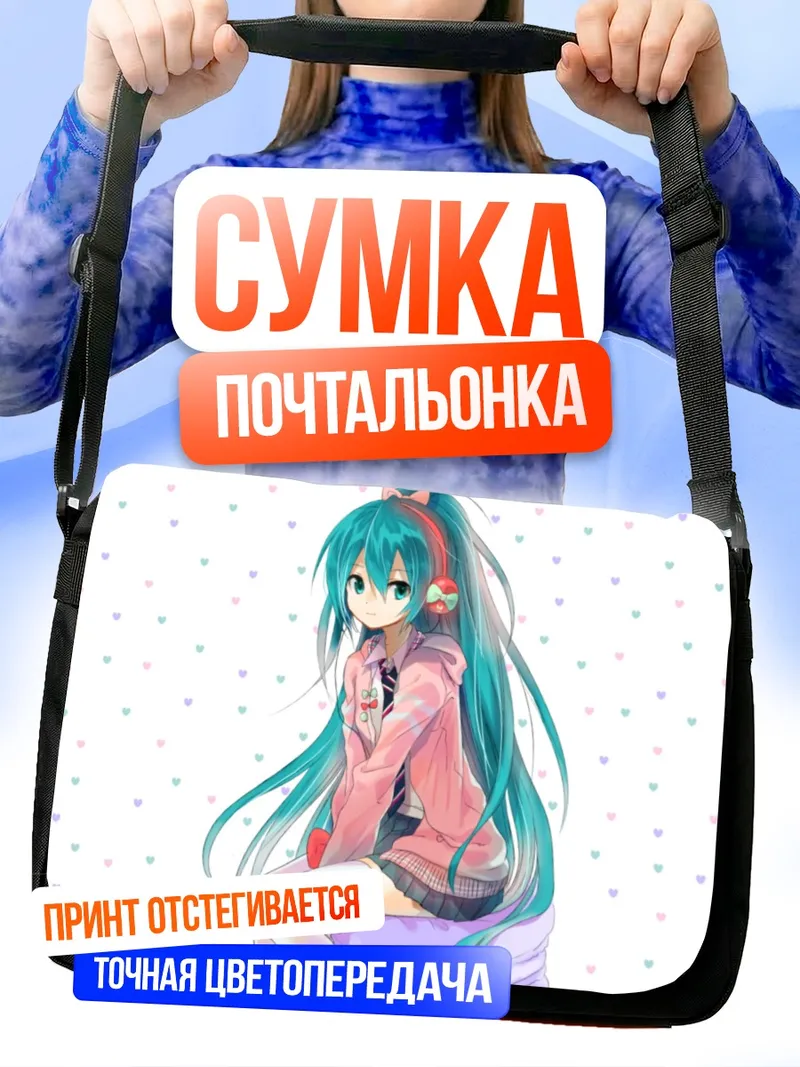 Сумка-почтальонка Мику Хацунэ в розовом