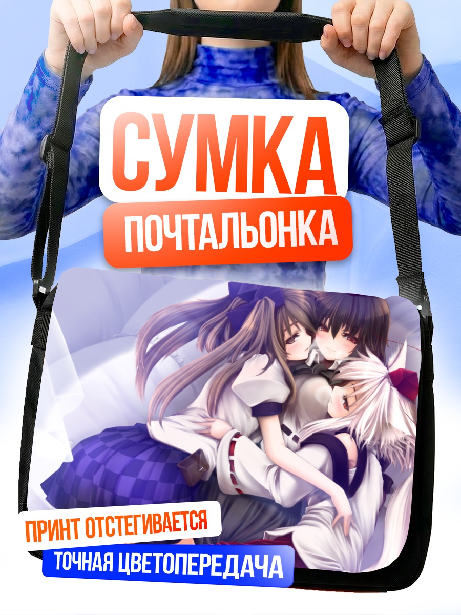 Сумка-почтальонка Хататэ и Момидзи