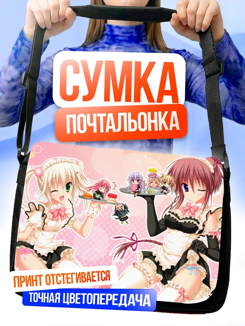Сумка-почтальонка Хацуюки Сакура горничные