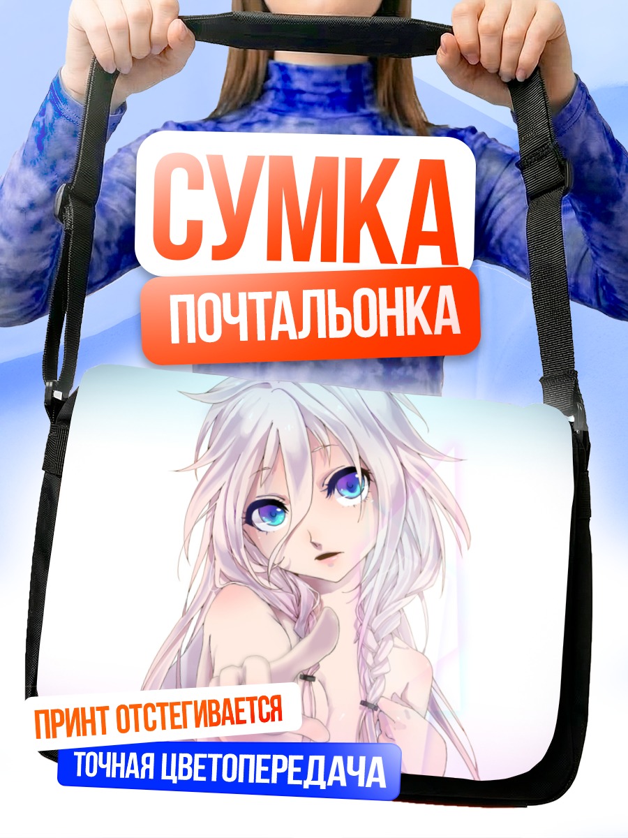 Сумка-почтальонка Иа в сиянии
