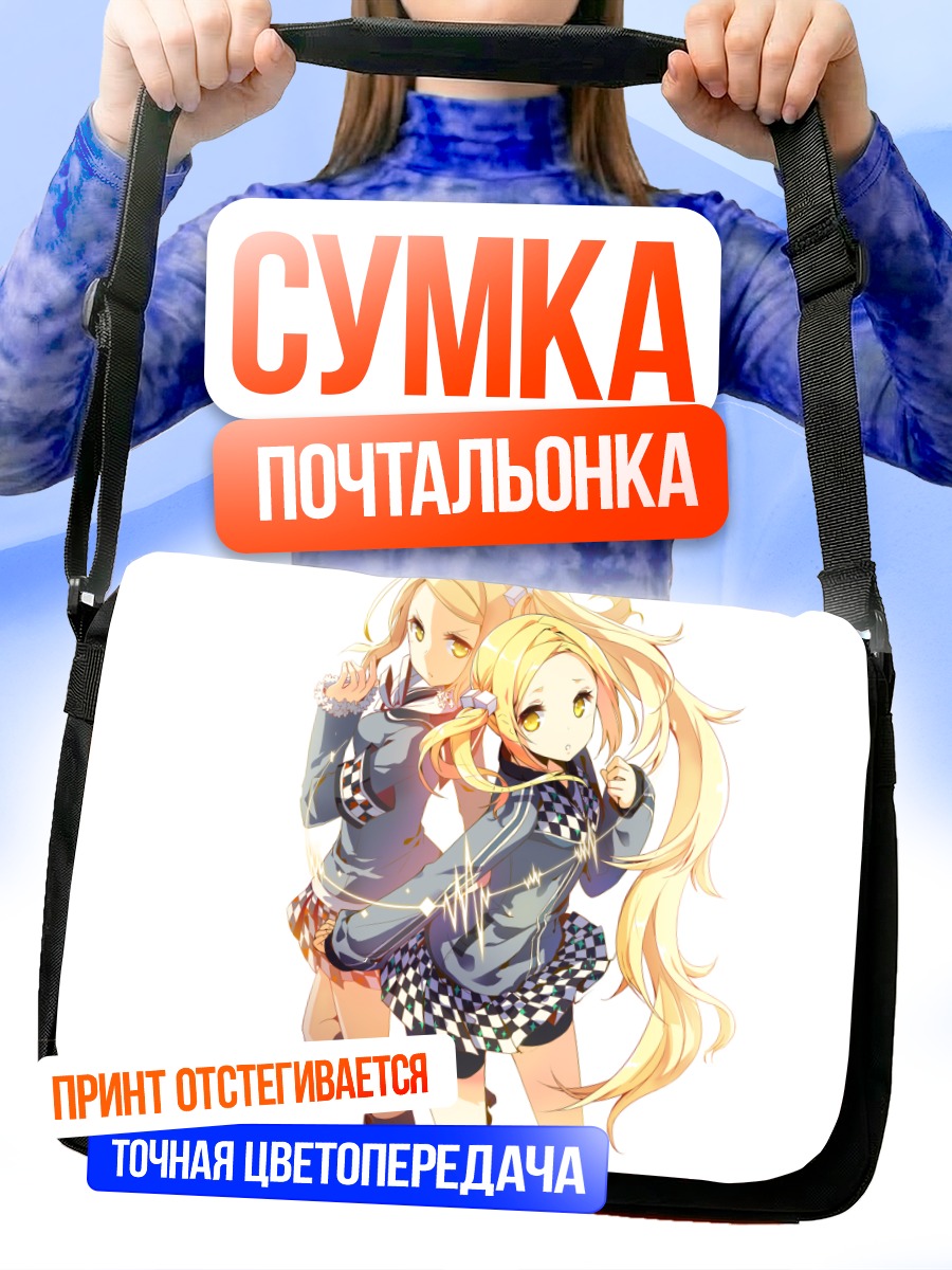 Сумка-почтальонка Блондинки в клетку