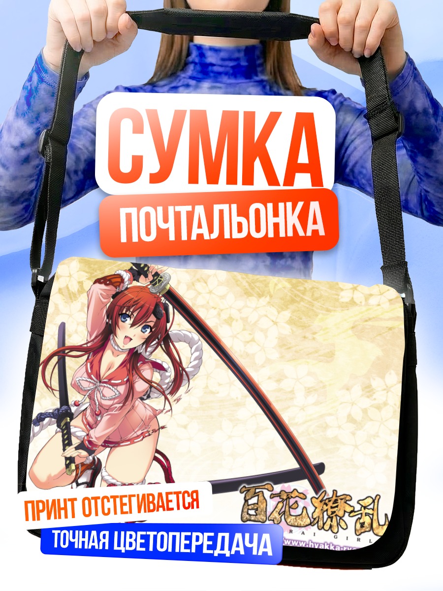 Сумка-почтальонка Дзюбэй Ягю с катаной