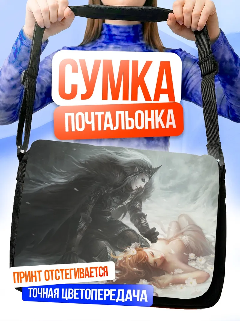 Сумка-почтальонка Спящая красавица в цветах