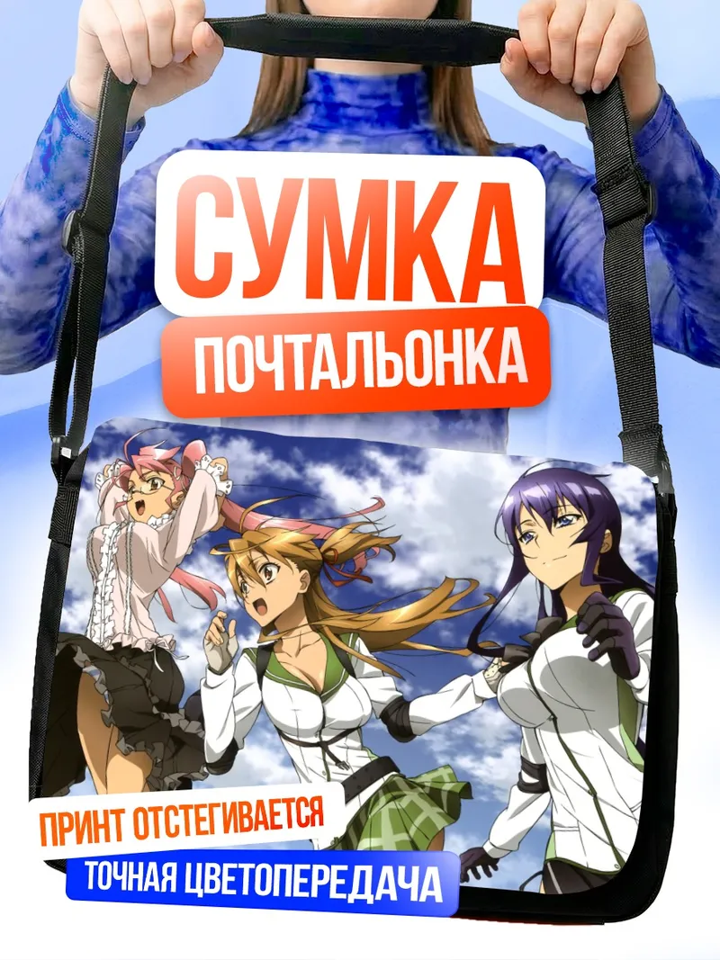 Сумка-почтальонка Саэко Бусудзима и подруги