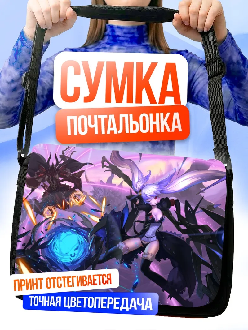 Сумка-почтальонка Pixiv Fantasia в битве