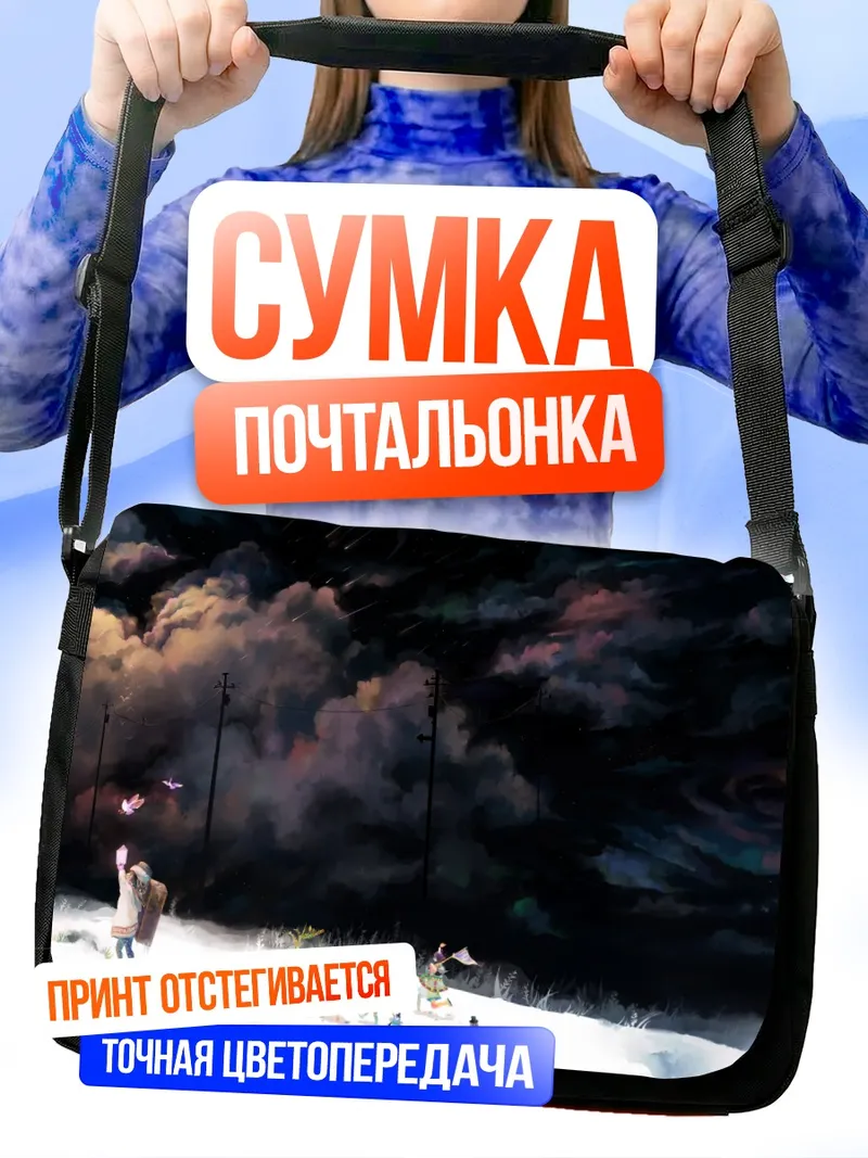 Сумка-почтальонка Звездная ночь в снегах