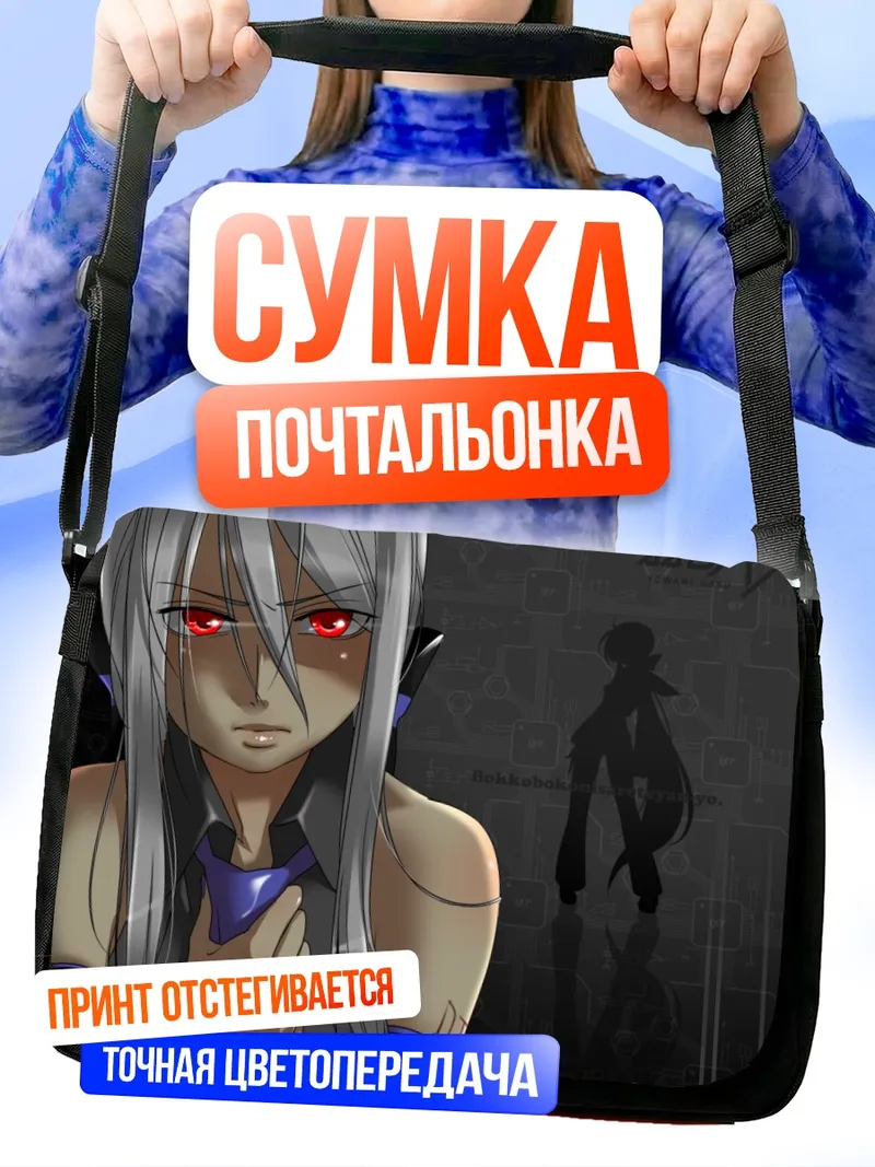 Сумка-почтальонка Йованэ Хаку в тени