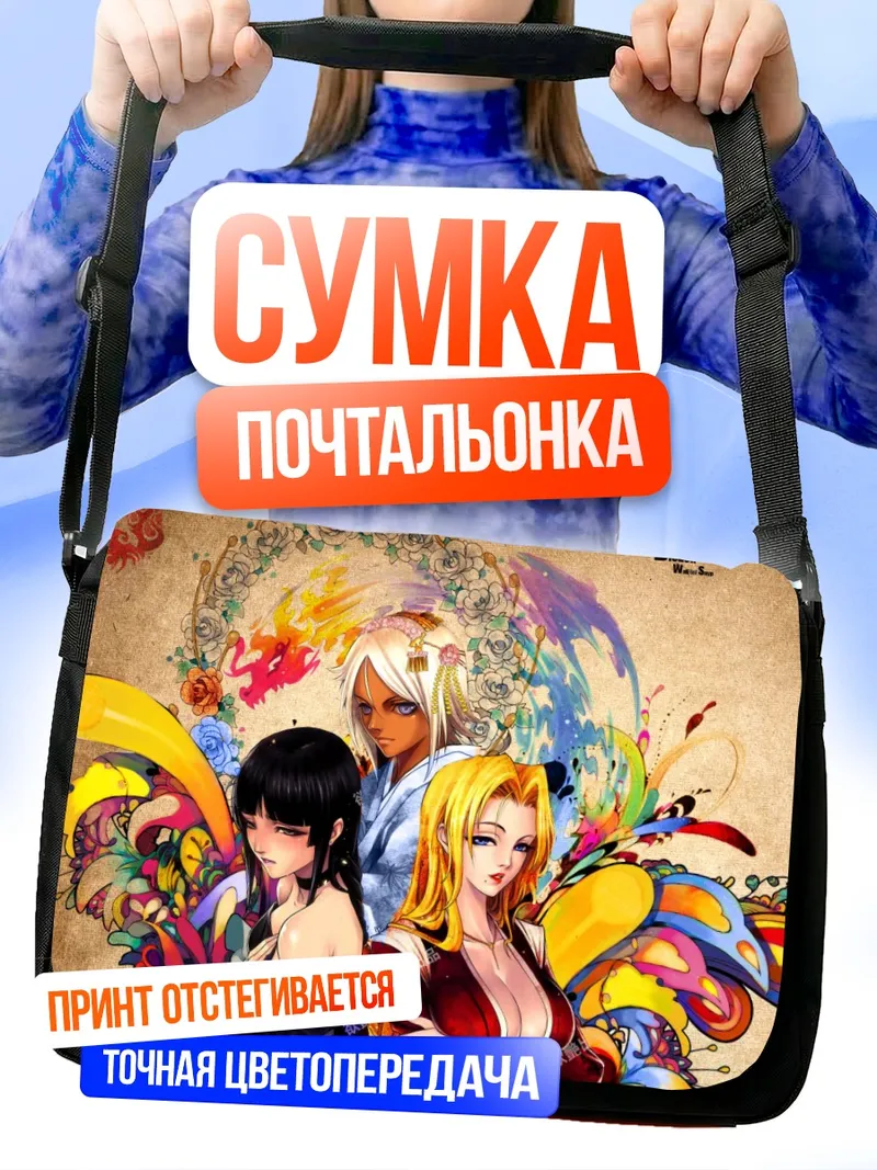 Сумка-почтальонка Рангику Мацумото и союзницы