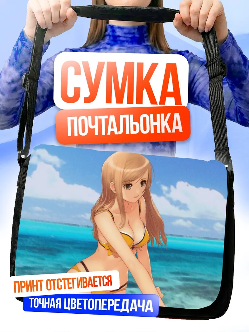 Сумка-почтальонка Куреха Тока на пляже