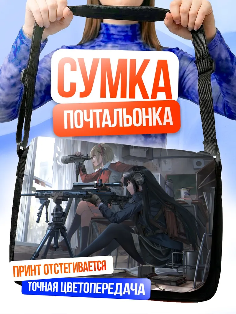 Сумка-почтальонка Такина Иноуэ со снайперской винтовкой