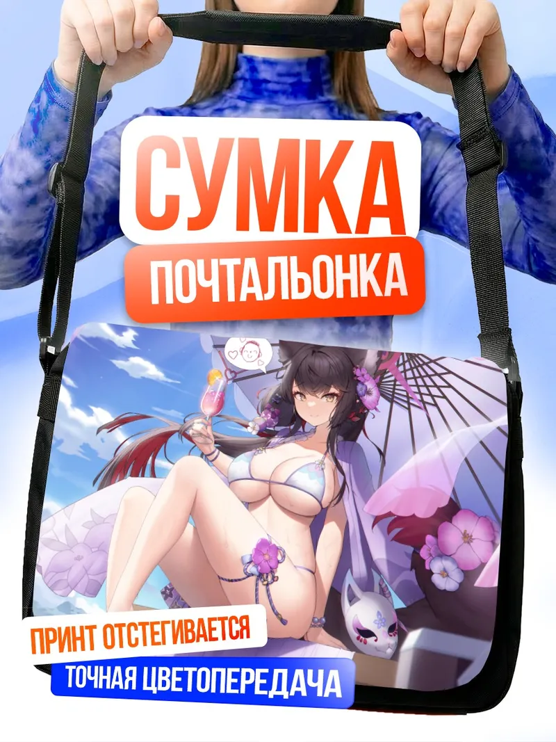 Сумка-почтальонка Вакамо Косака на пляже