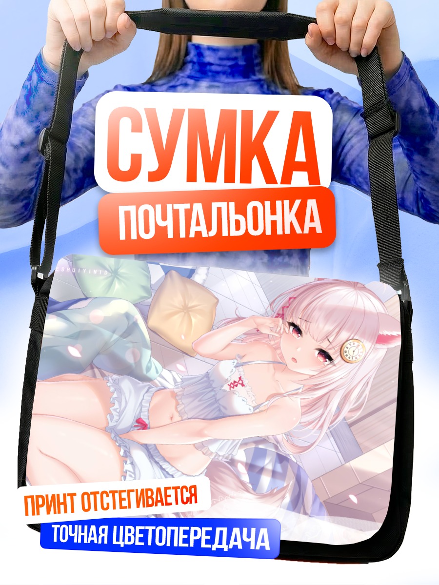 Сумка-почтальонка Девушка-лисица в пижаме
