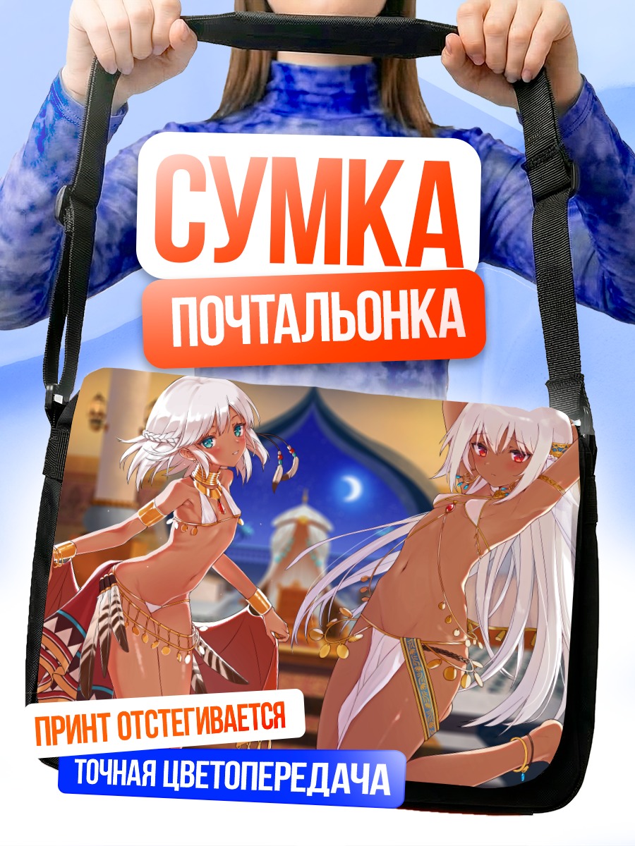 Сумка-почтальонка Девушки в бикини