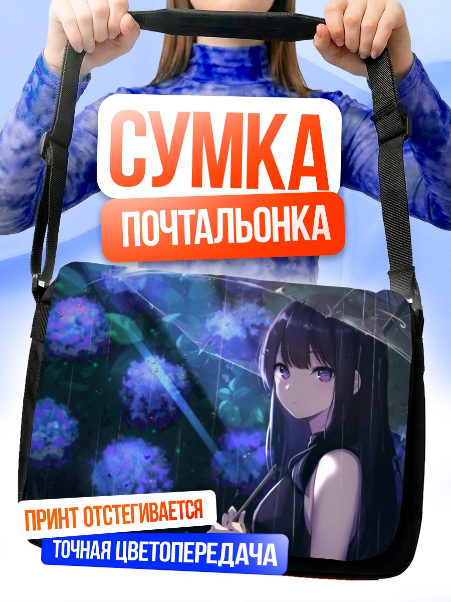 Сумка-почтальонка Девушка под зонтом
