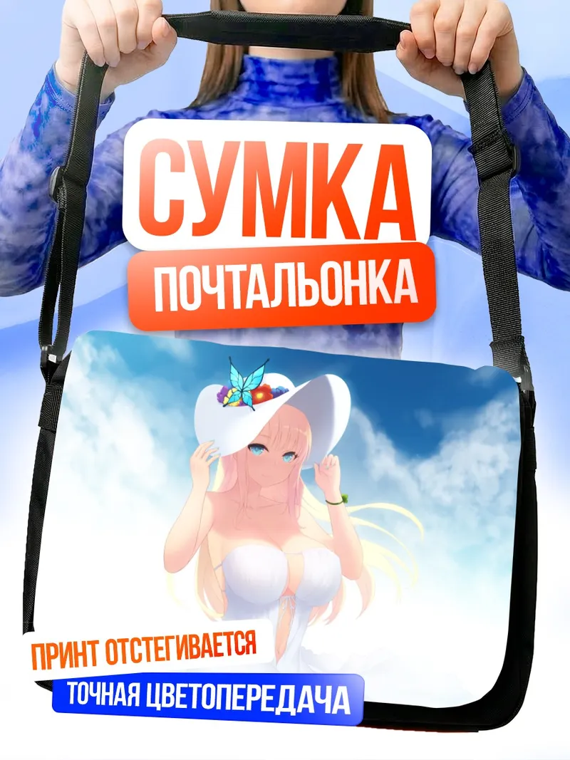 Сумка-почтальонка Сена Кашивадзаки на пляже