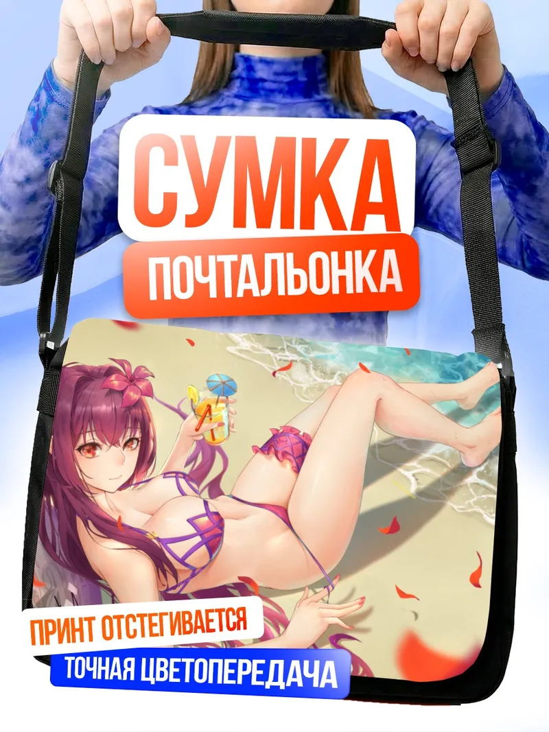 Сумка-почтальонка Скатах на пляже