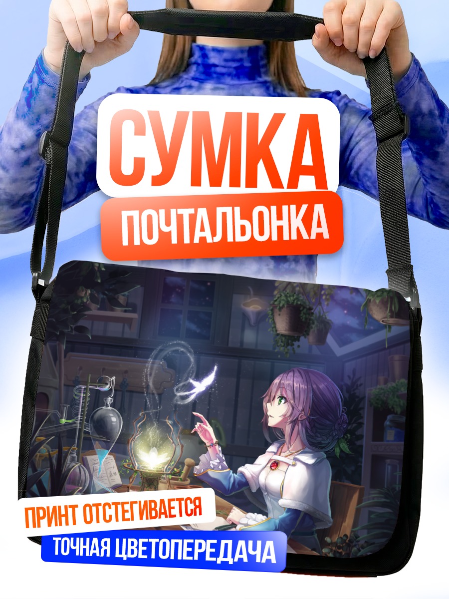 Сумка-почтальонка Магия в лаборатории