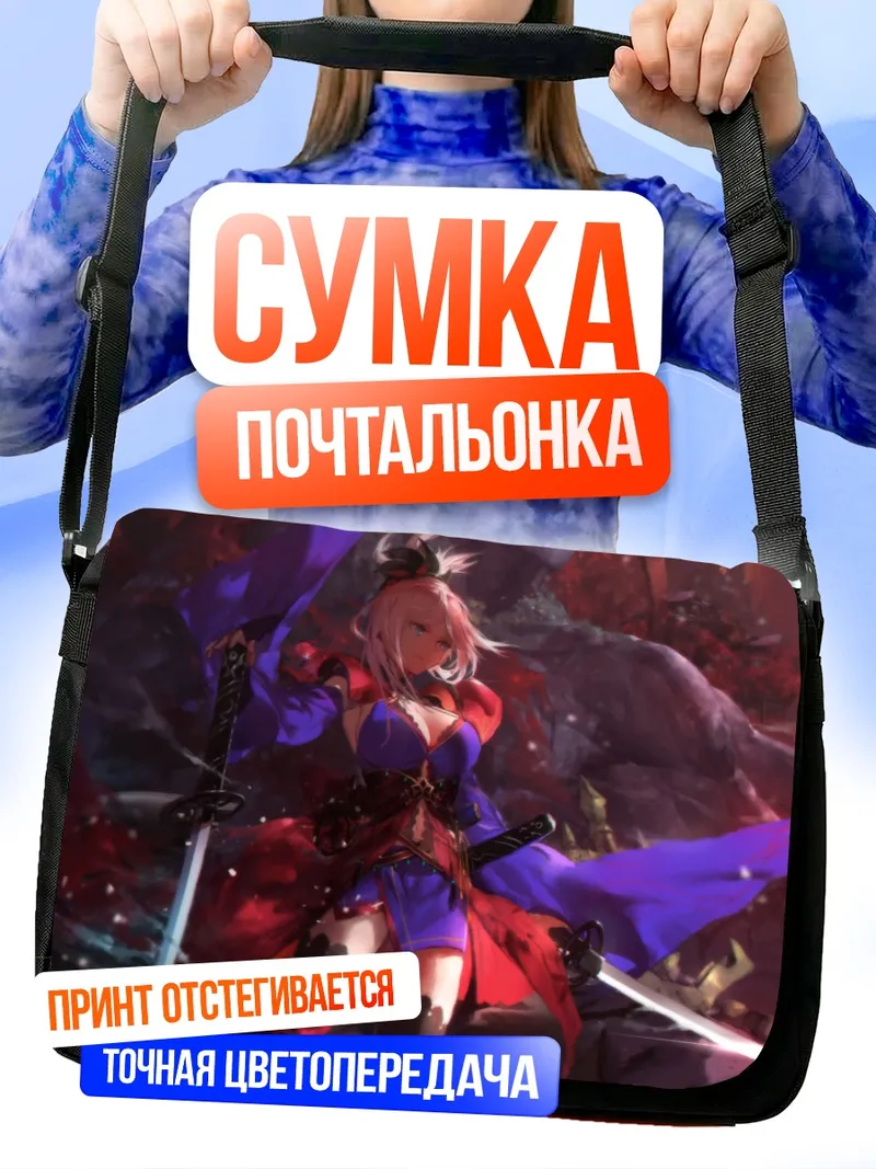 Сумка-почтальонка Миямото Мусаси с мечами