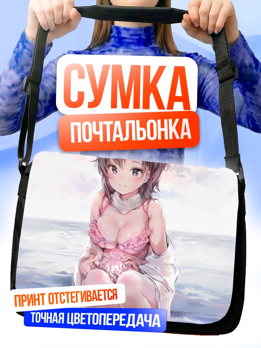 Сумка-почтальонка Девушка в бикини