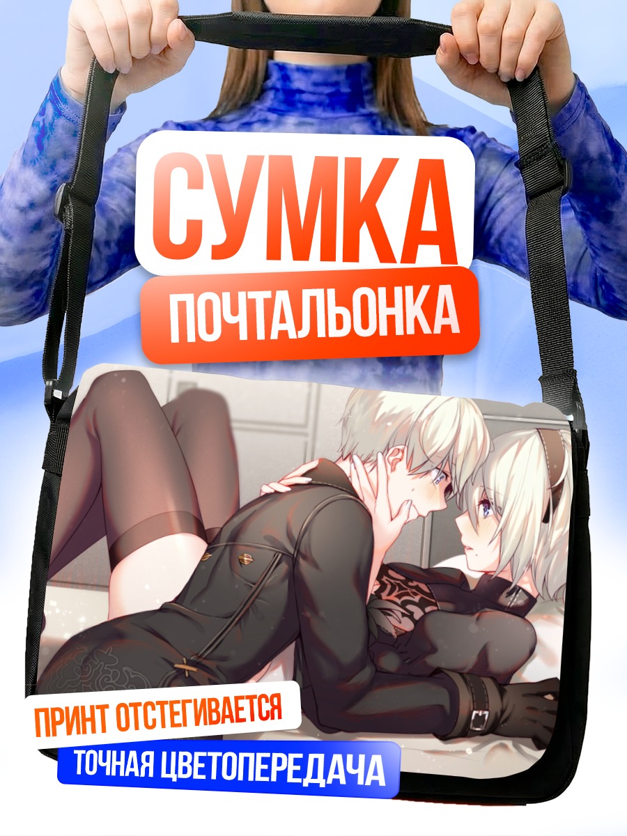 Сумка-почтальонка 2B и 9S