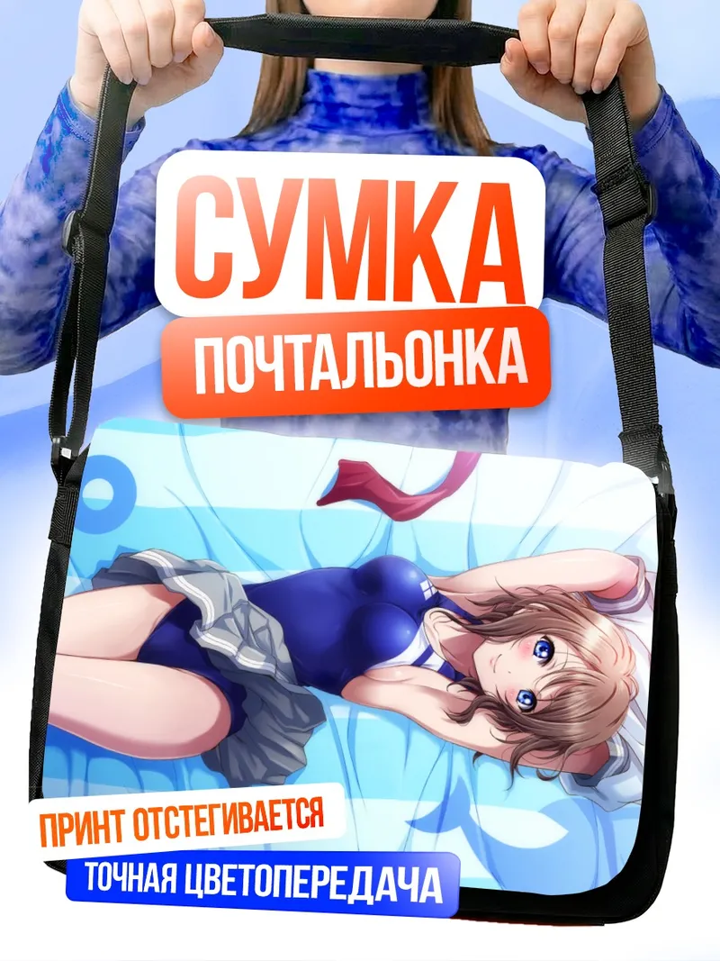 Сумка-почтальонка Ю Ватанабе на пляже