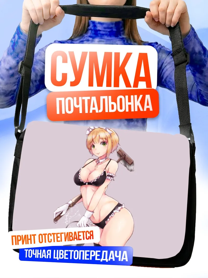 Сумка-почтальонка Фредерика Миямото горничная