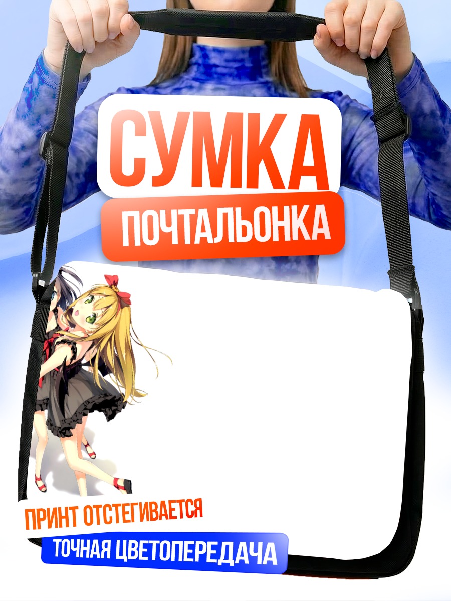 Сумка-почтальонка Азуса и Цукико