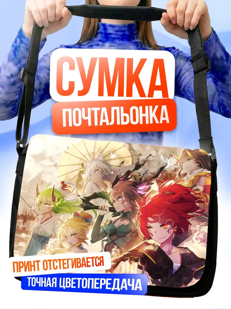 Сумка-почтальонка Тянь Лин Ганьлу и союзники