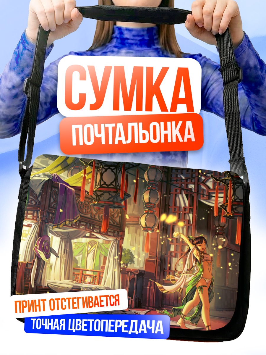 Сумка-почтальонка Девушка в покоях