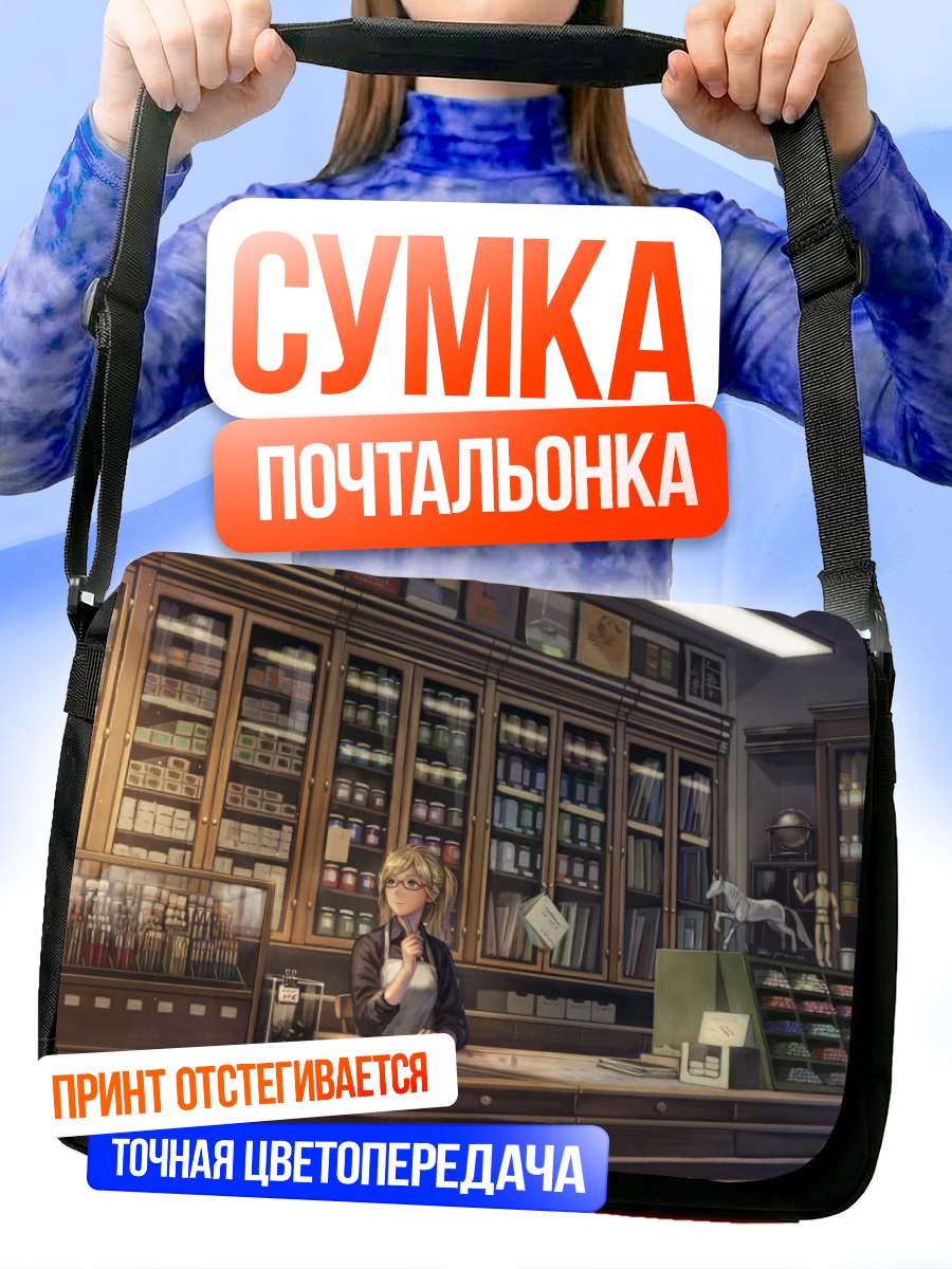 Сумка-почтальонка Блондинка в аптеке