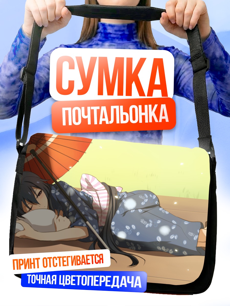 Сумка-почтальонка Яхаги с зонтом