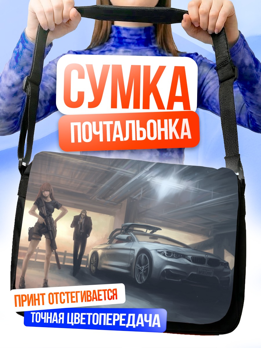 Сумка-почтальонка Агент и автомобиль