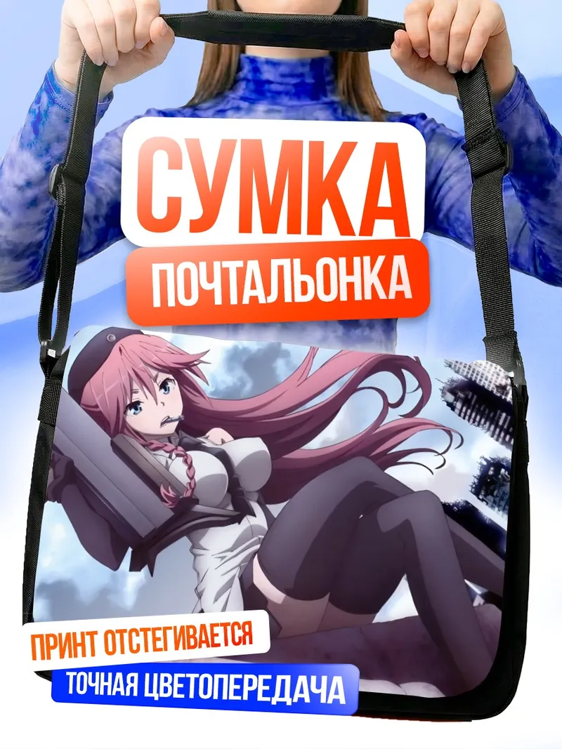 Сумка-почтальонка Асами Лилит с оружием