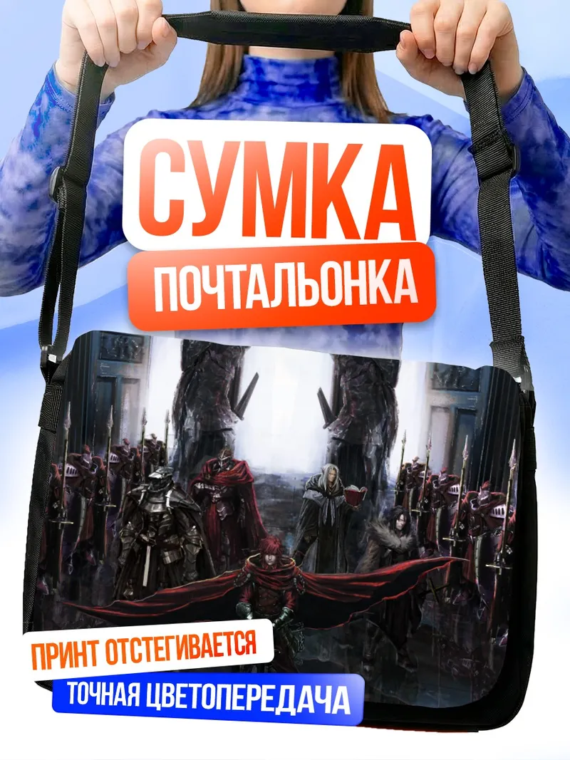Сумка-почтальонка Армия Pixiv Fantasia