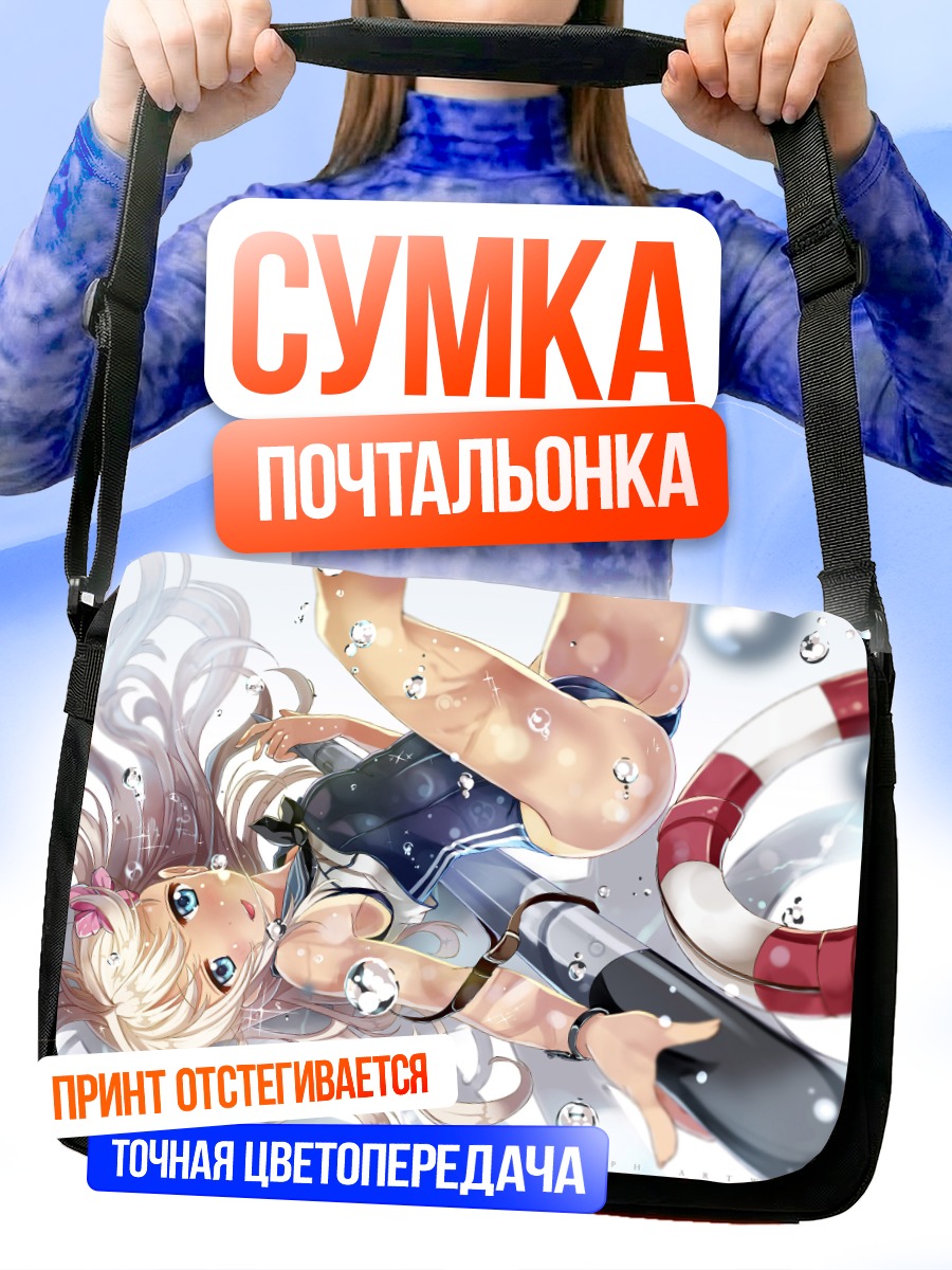 Сумка-почтальонка Ро-500 в воде
