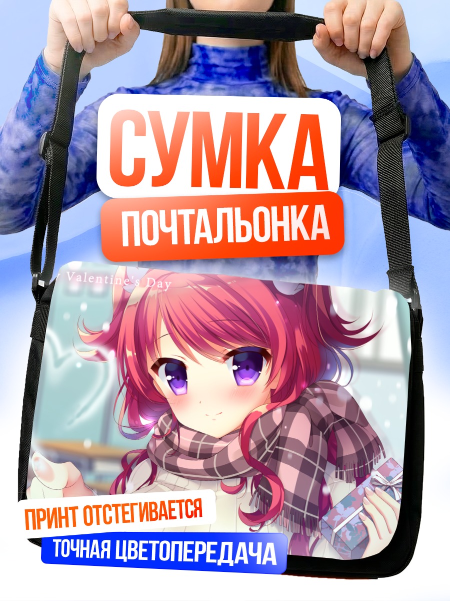 Сумка-почтальонка Зимний Валентин