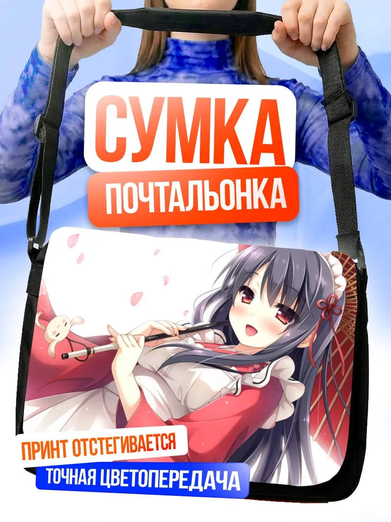 Сумка-почтальонка Хозуми Кусака с флейтой