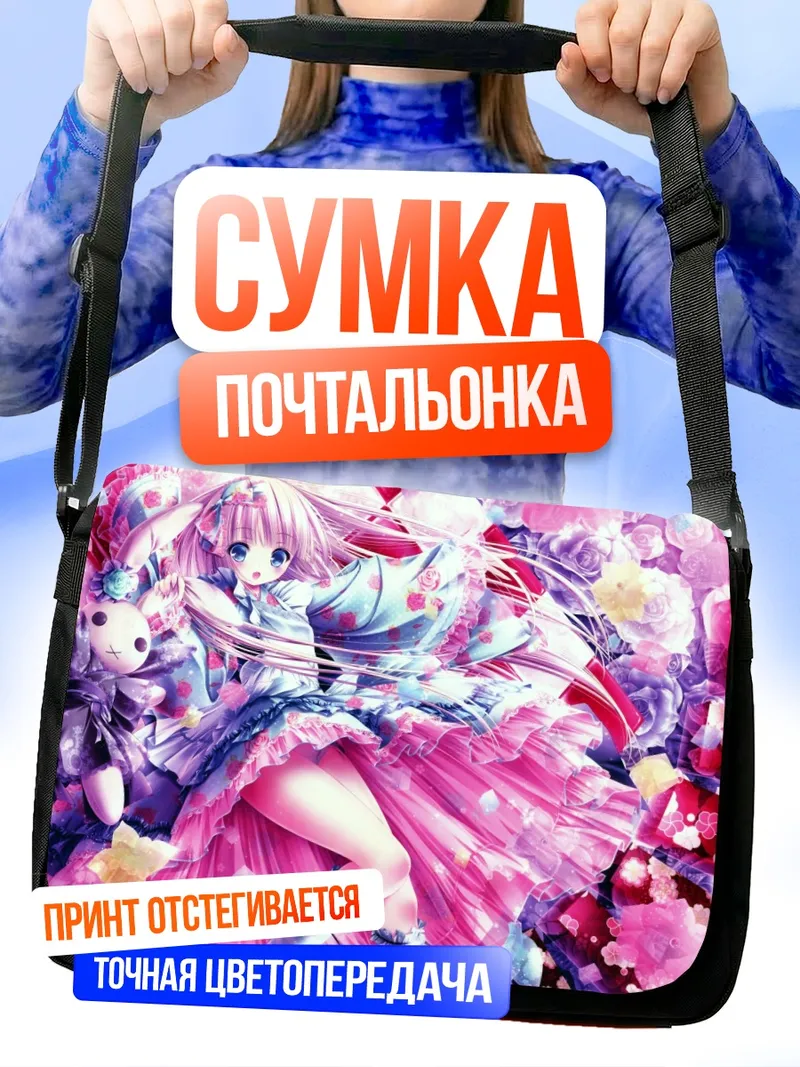 Сумка-почтальонка Лолита в цветах