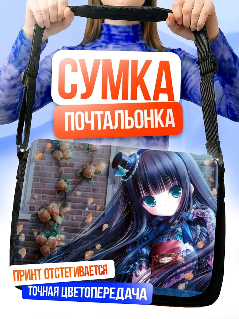 Сумка-почтальонка Готическая лолита с розами