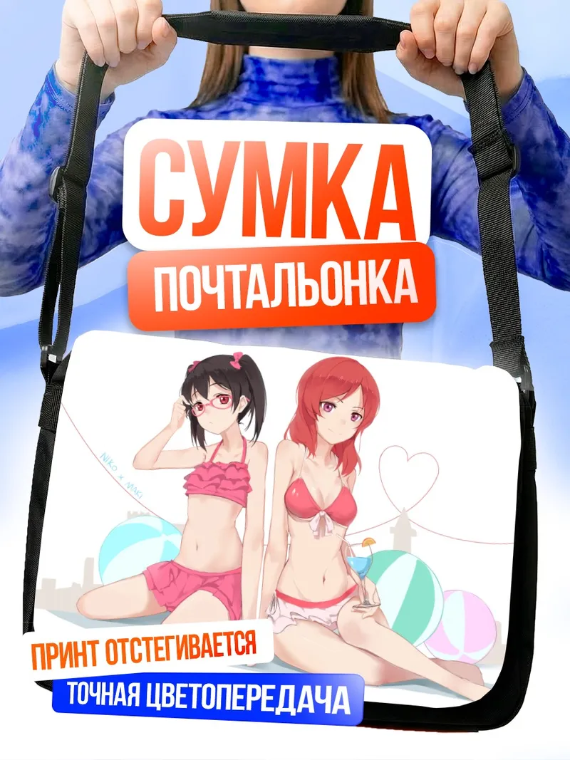 Сумка-почтальонка Маки и Нико на пляже