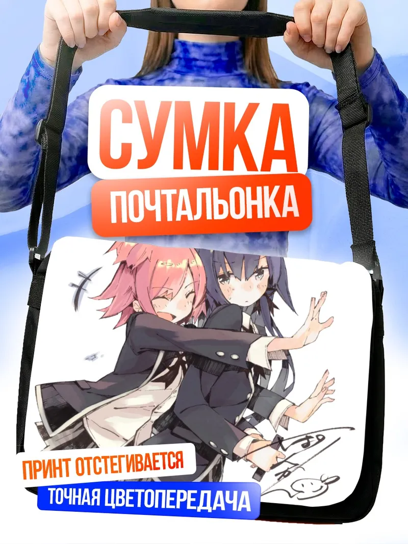 Сумка-почтальонка Юи Гахама и Юкиносита